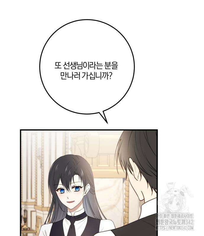 악녀는 조용히 살고싶을 뿐인데! 21화 152