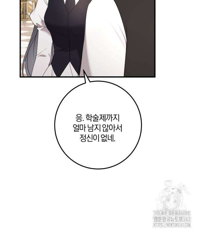 악녀는 조용히 살고싶을 뿐인데! 21화 153