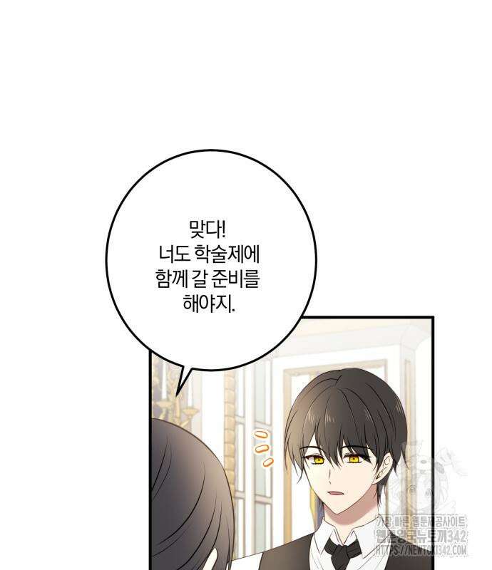 악녀는 조용히 살고싶을 뿐인데! 21화 154