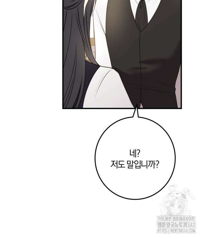 악녀는 조용히 살고싶을 뿐인데! 21화 155