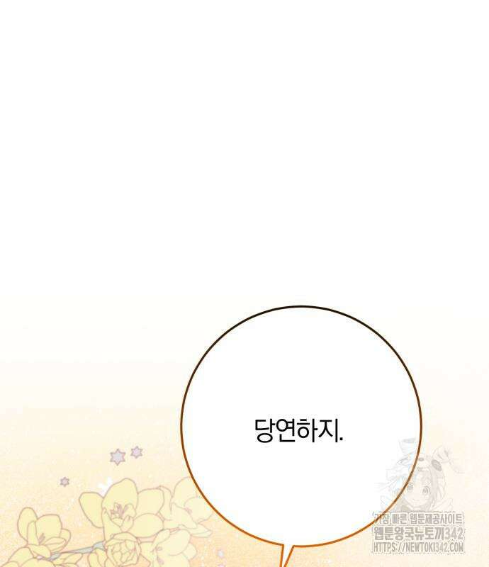 악녀는 조용히 살고싶을 뿐인데! 21화 156