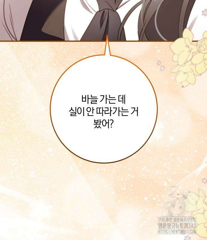 악녀는 조용히 살고싶을 뿐인데! 21화 158