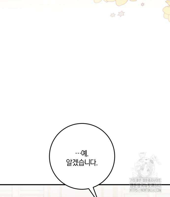 악녀는 조용히 살고싶을 뿐인데! 21화 161