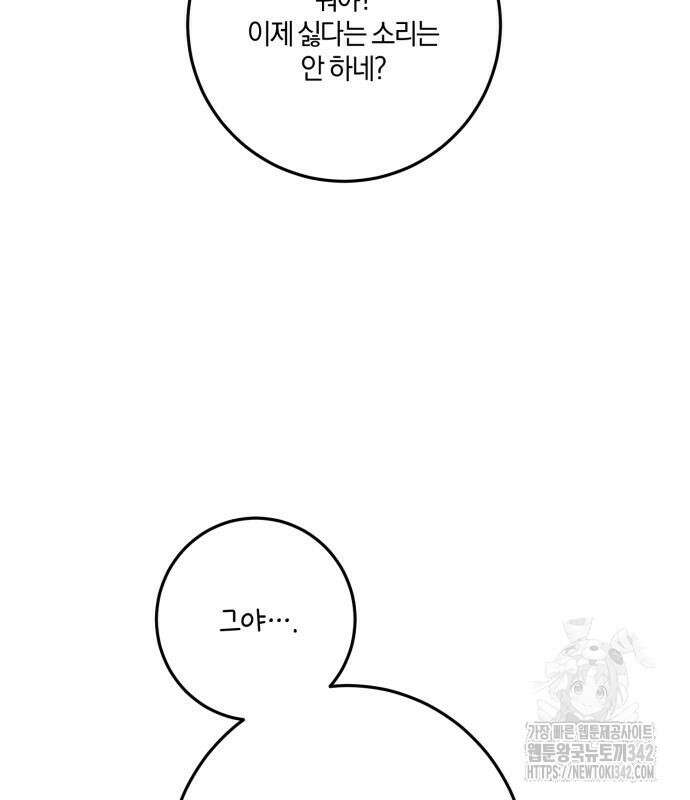 악녀는 조용히 살고싶을 뿐인데! 21화 163