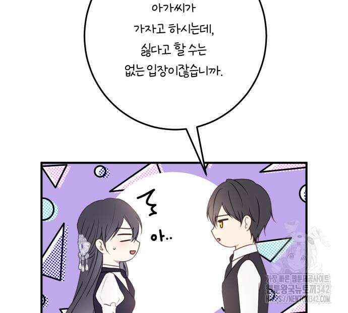 악녀는 조용히 살고싶을 뿐인데! 21화 164