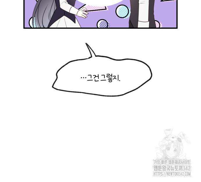 악녀는 조용히 살고싶을 뿐인데! 21화 165