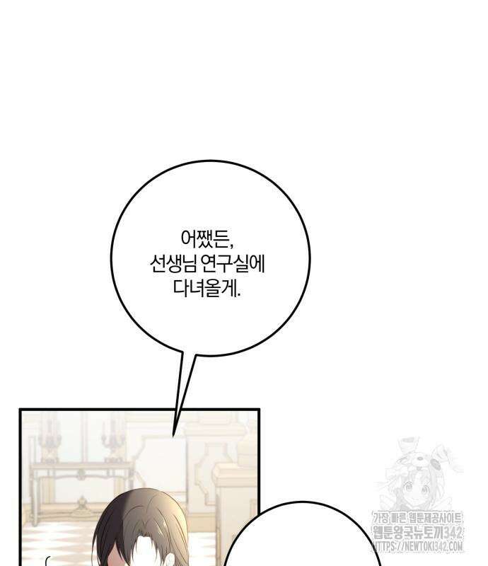 악녀는 조용히 살고싶을 뿐인데! 21화 166