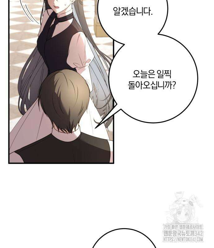 악녀는 조용히 살고싶을 뿐인데! 21화 167