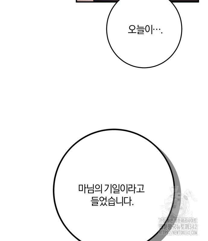 악녀는 조용히 살고싶을 뿐인데! 21화 169