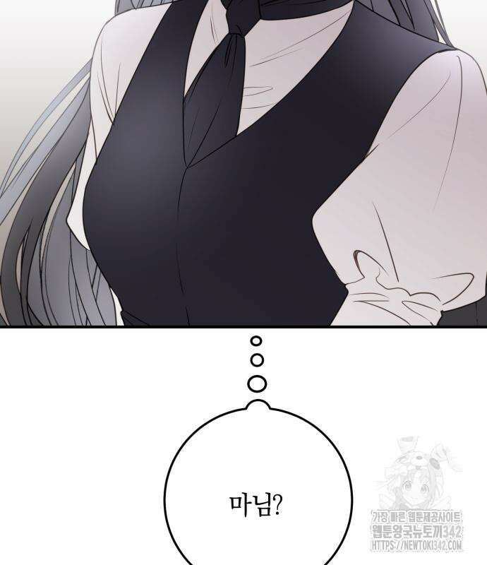 악녀는 조용히 살고싶을 뿐인데! 21화 171