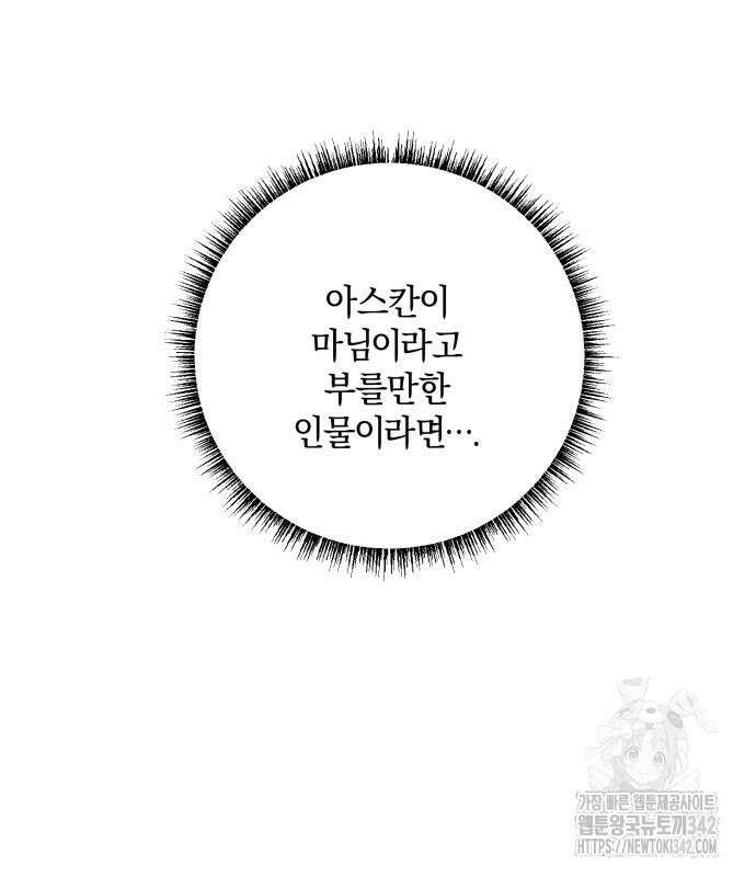 악녀는 조용히 살고싶을 뿐인데! 21화 174