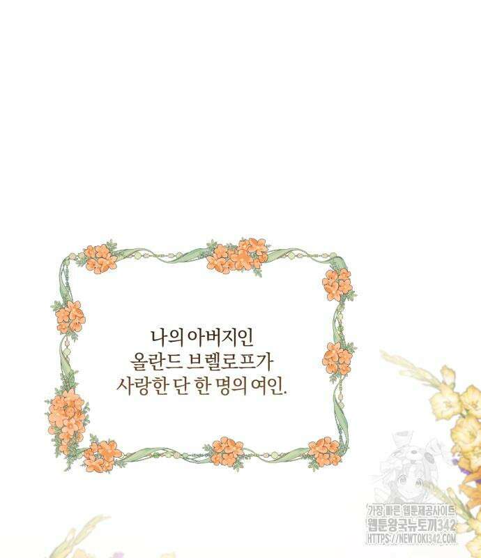 악녀는 조용히 살고싶을 뿐인데! 21화 175