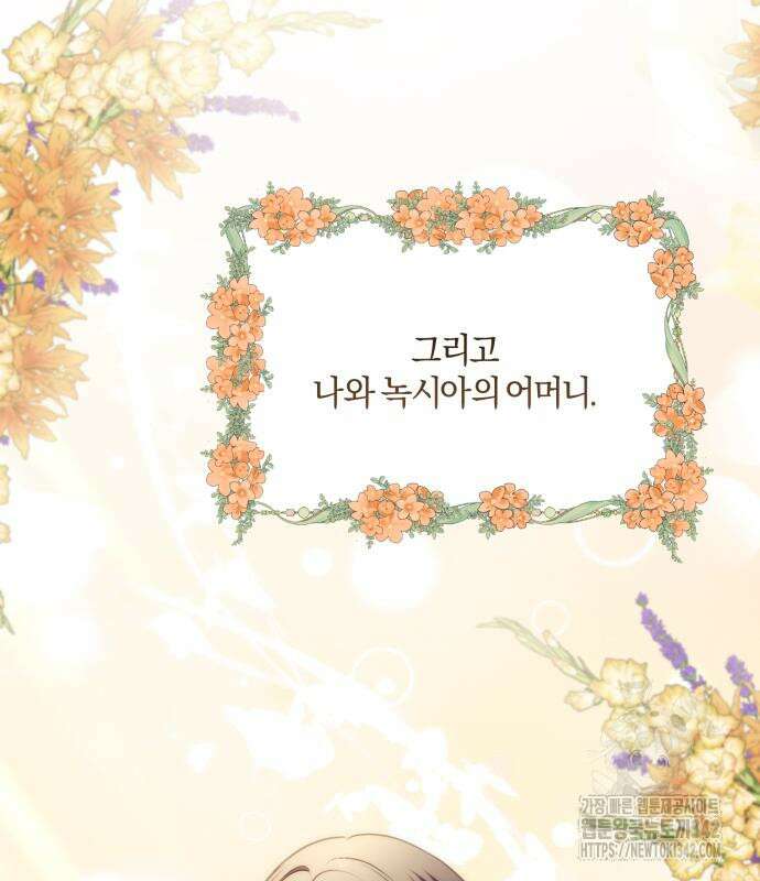 악녀는 조용히 살고싶을 뿐인데! 21화 176