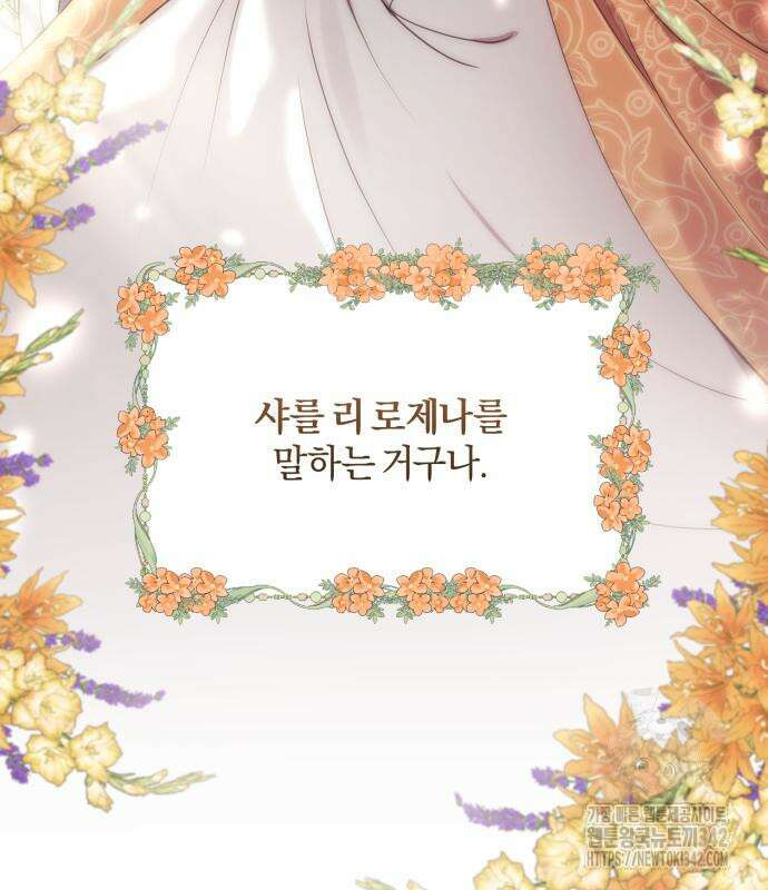 악녀는 조용히 살고싶을 뿐인데! 21화 178