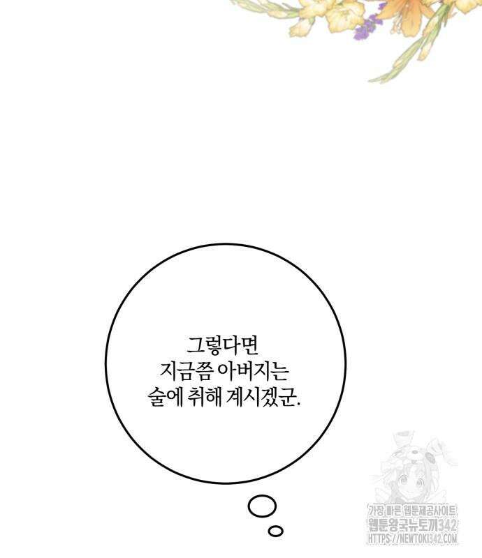 악녀는 조용히 살고싶을 뿐인데! 21화 179