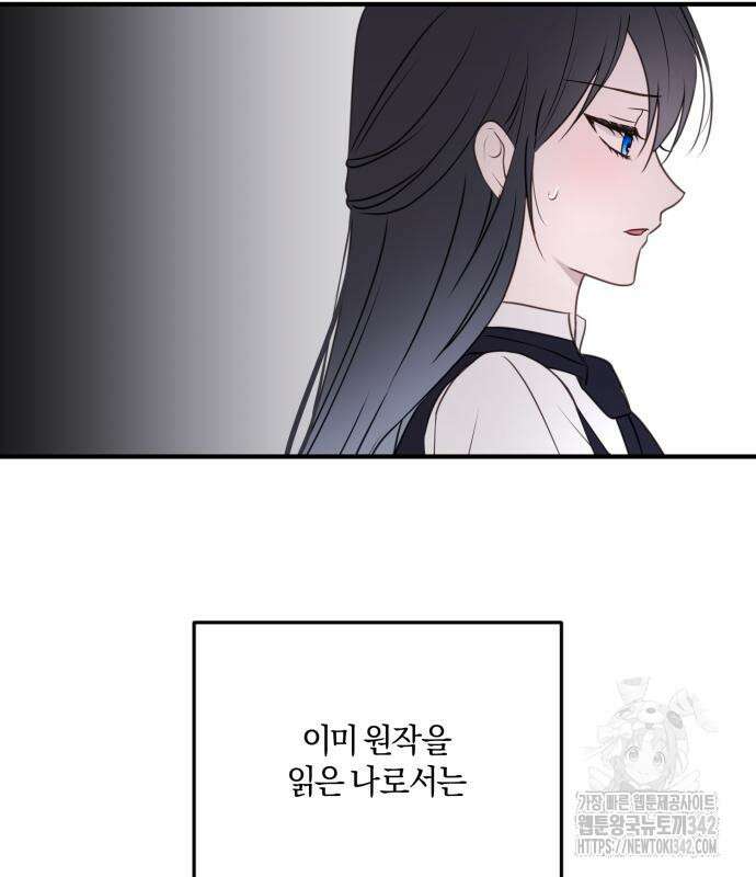 악녀는 조용히 살고싶을 뿐인데! 21화 180