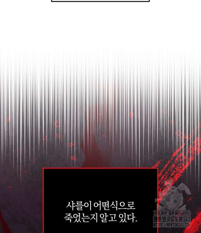 악녀는 조용히 살고싶을 뿐인데! 21화 181