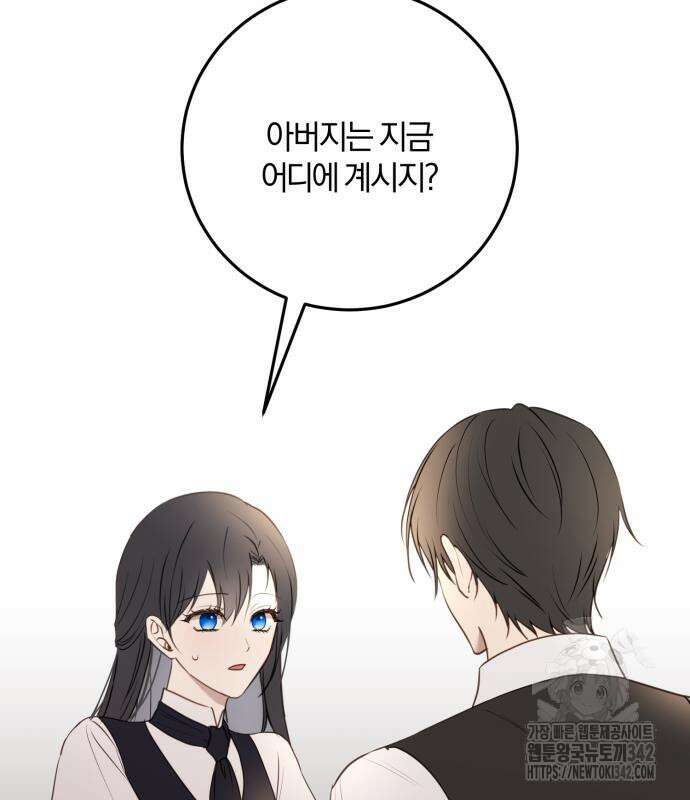 악녀는 조용히 살고싶을 뿐인데! 21화 184