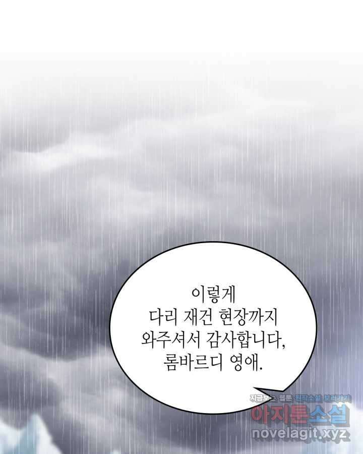이번 생은 가주가 되겠습니다 157화 1