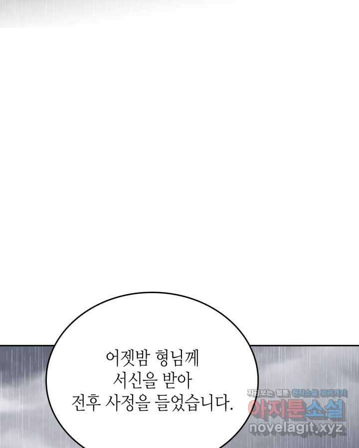 이번 생은 가주가 되겠습니다 157화 3