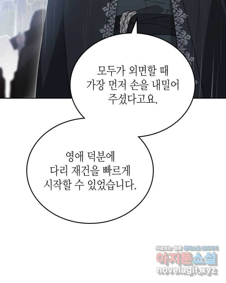 이번 생은 가주가 되겠습니다 157화 5