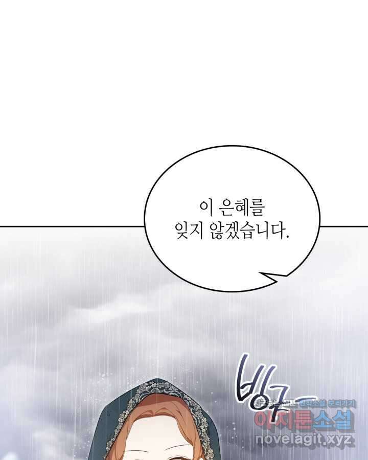 이번 생은 가주가 되겠습니다 157화 6