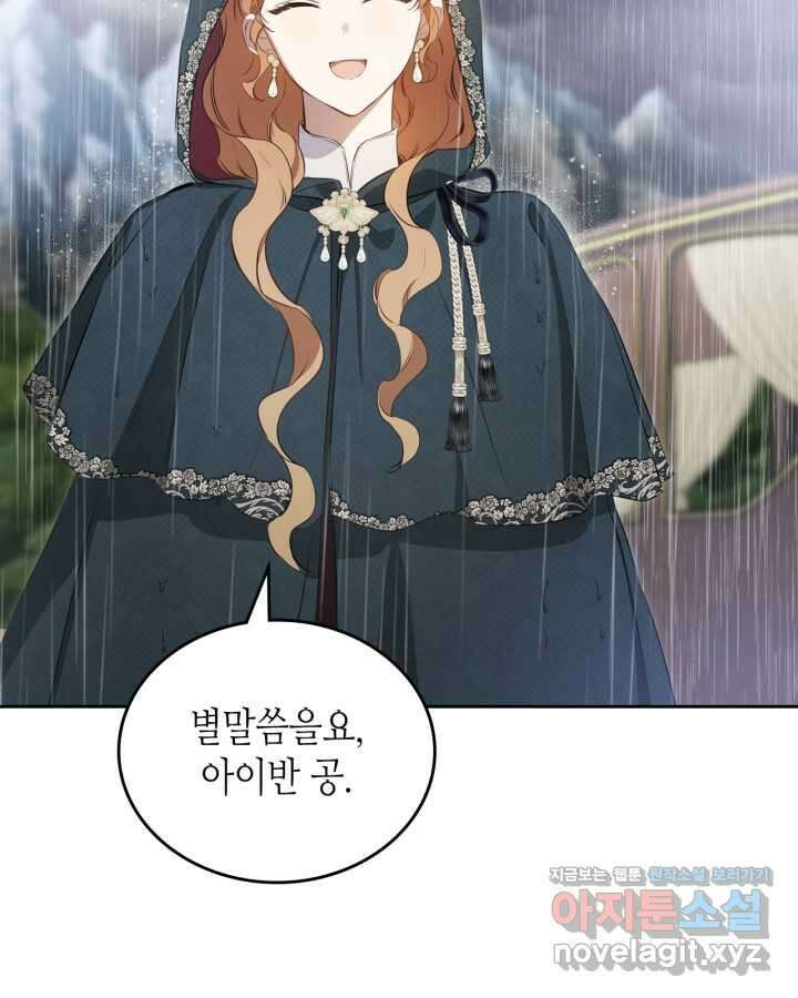 이번 생은 가주가 되겠습니다 157화 7
