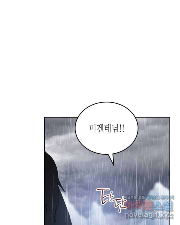 이번 생은 가주가 되겠습니다 157화 8