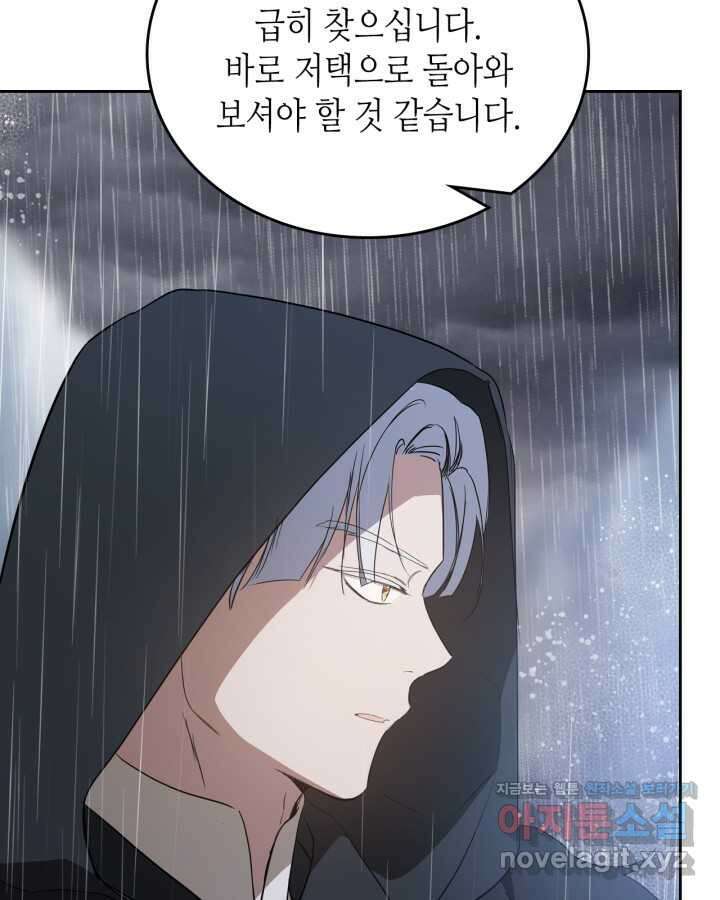 이번 생은 가주가 되겠습니다 157화 10