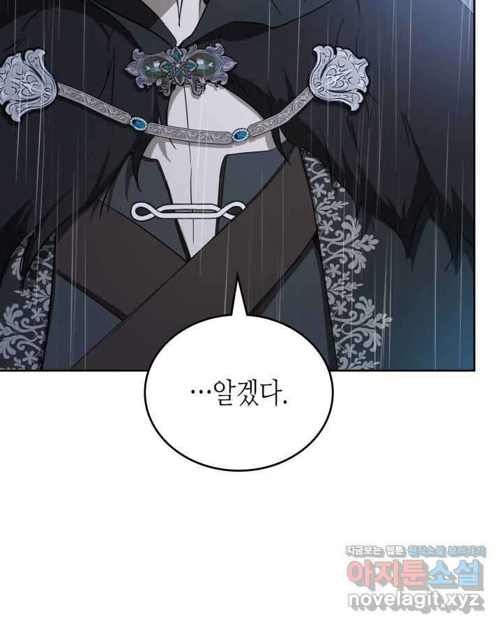 이번 생은 가주가 되겠습니다 157화 11