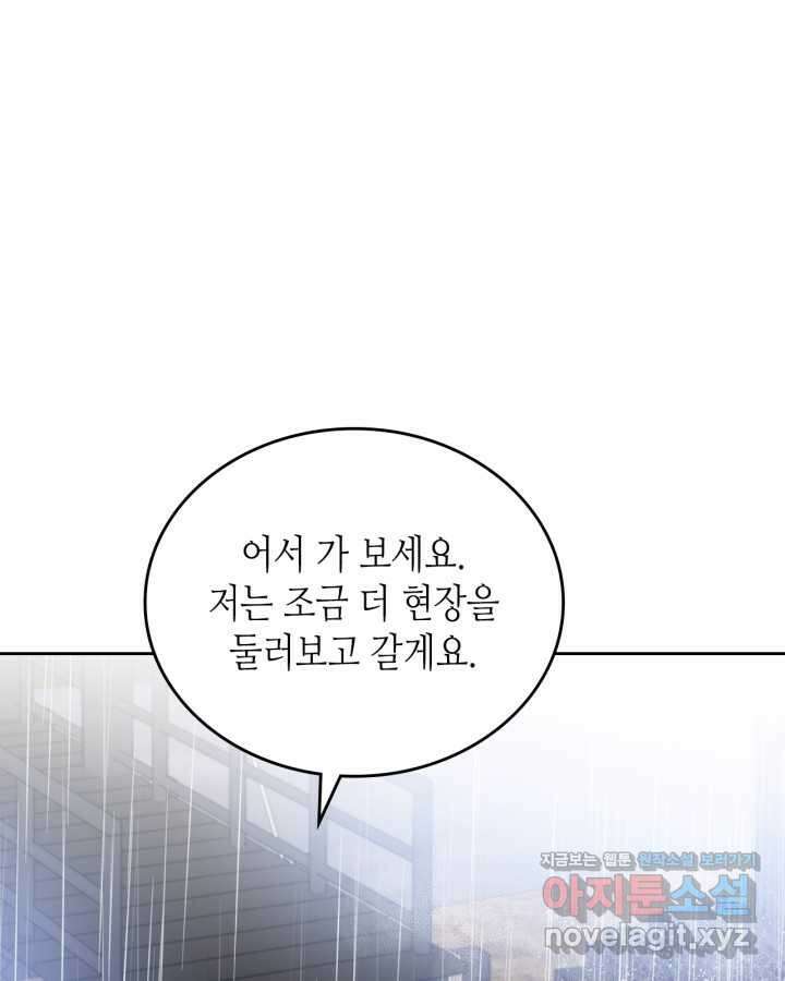 이번 생은 가주가 되겠습니다 157화 12