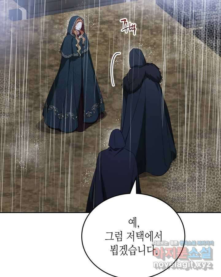 이번 생은 가주가 되겠습니다 157화 13
