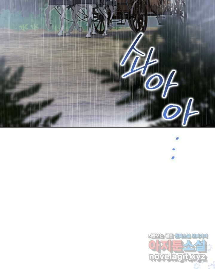 이번 생은 가주가 되겠습니다 157화 18