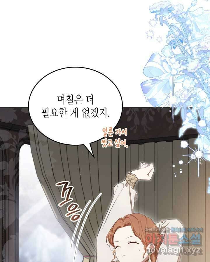 이번 생은 가주가 되겠습니다 157화 19