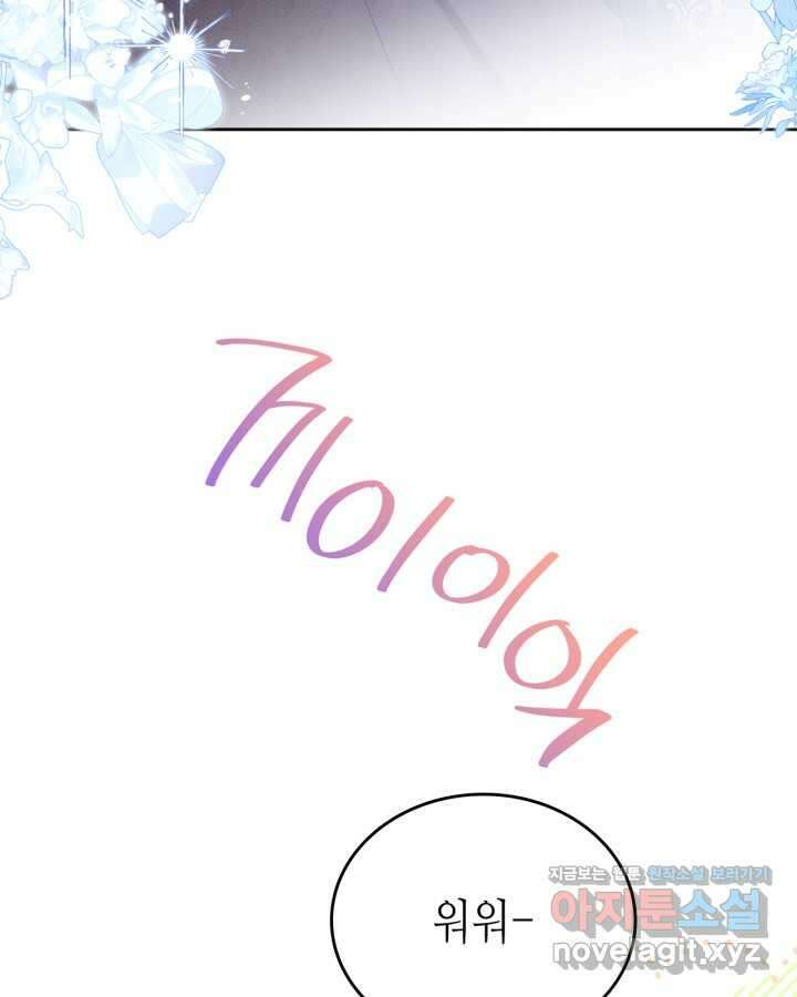 이번 생은 가주가 되겠습니다 157화 21