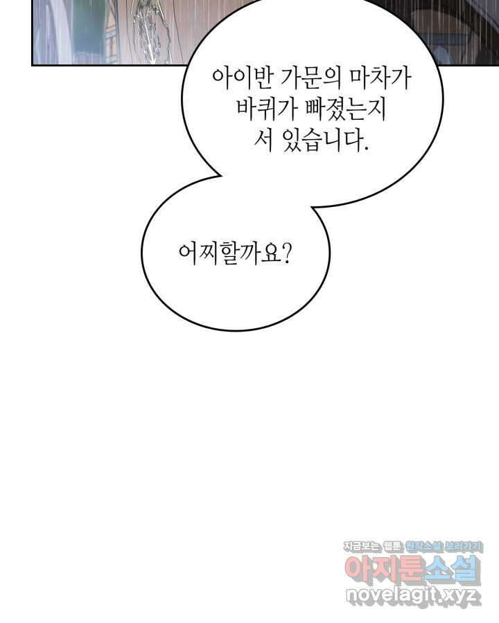 이번 생은 가주가 되겠습니다 157화 25