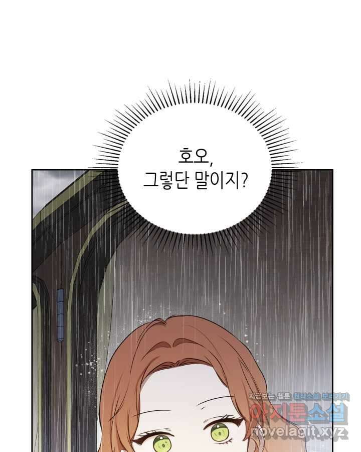 이번 생은 가주가 되겠습니다 157화 26