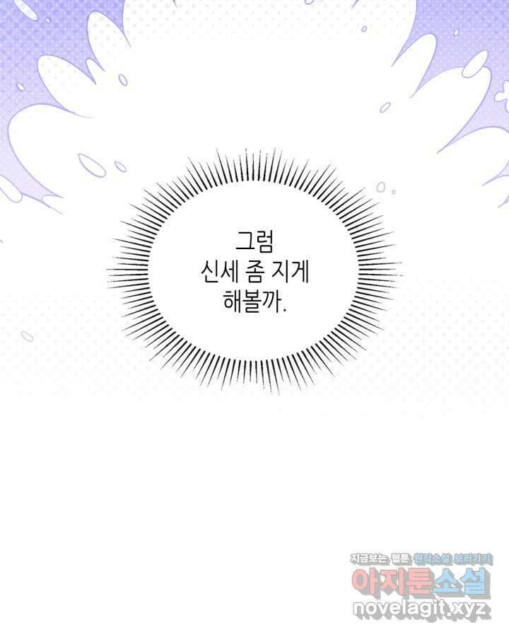 이번 생은 가주가 되겠습니다 157화 28