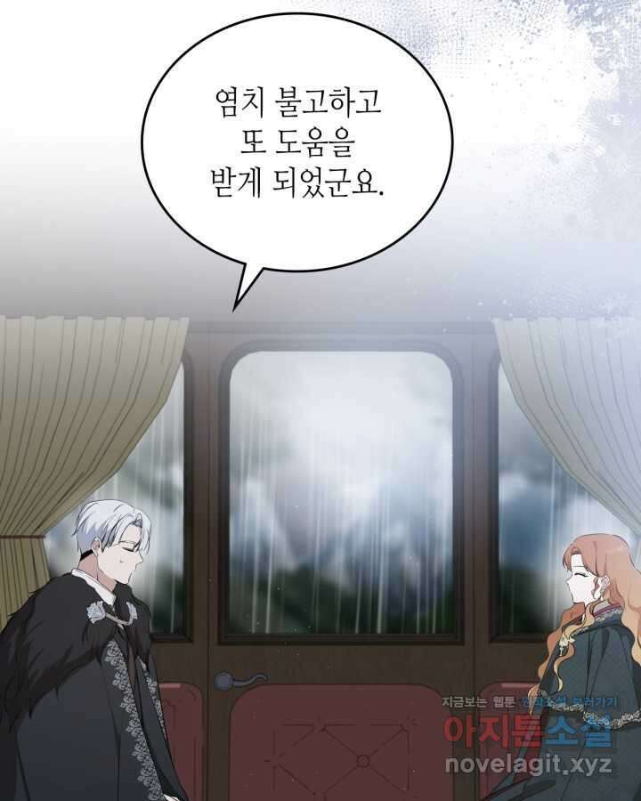 이번 생은 가주가 되겠습니다 157화 32