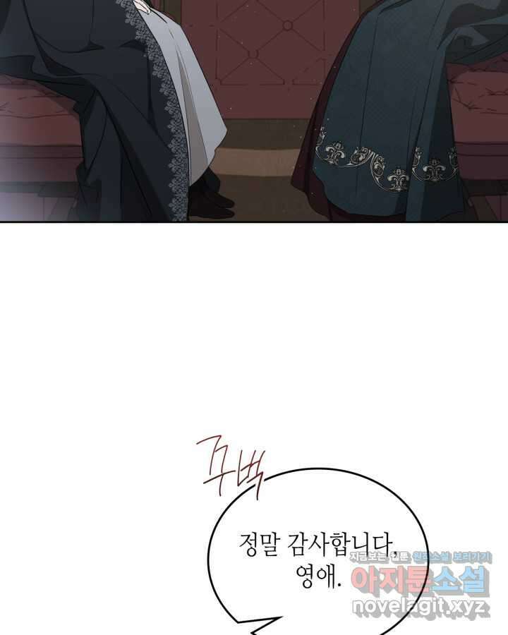 이번 생은 가주가 되겠습니다 157화 33