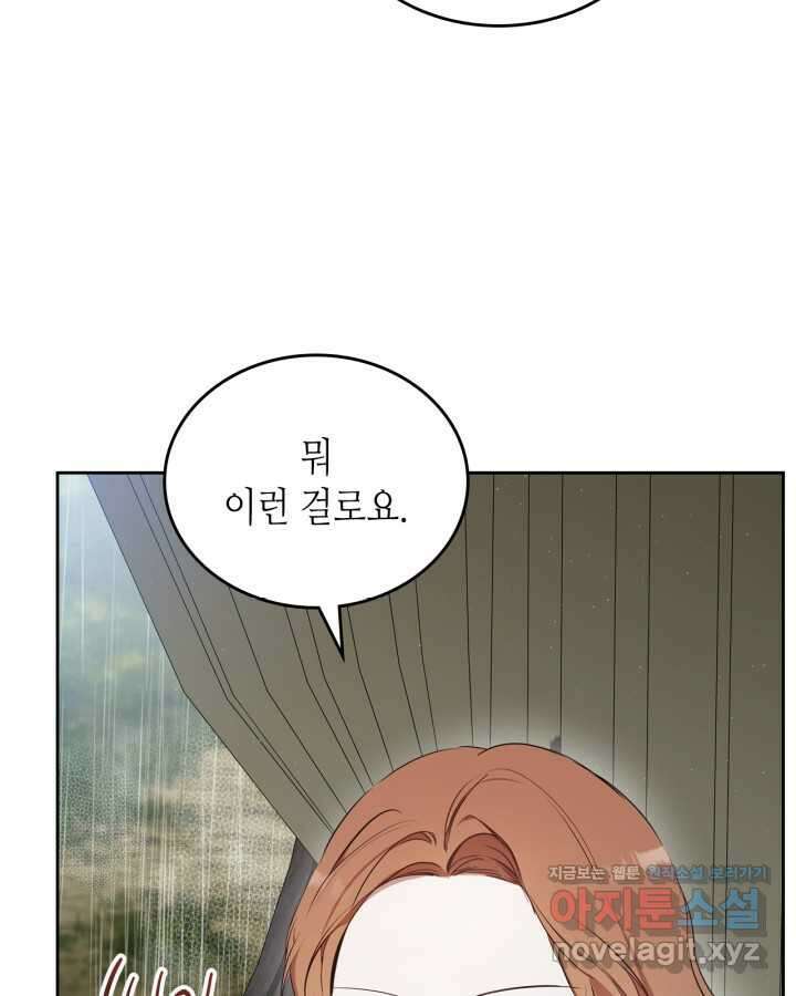 이번 생은 가주가 되겠습니다 157화 34
