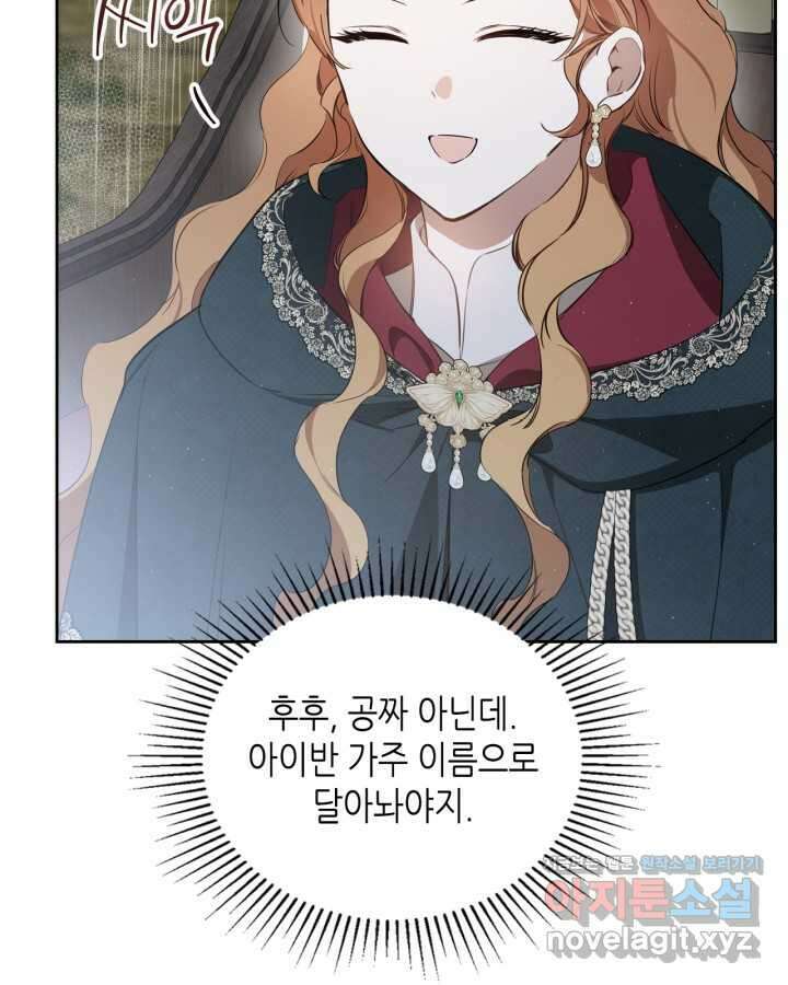이번 생은 가주가 되겠습니다 157화 35