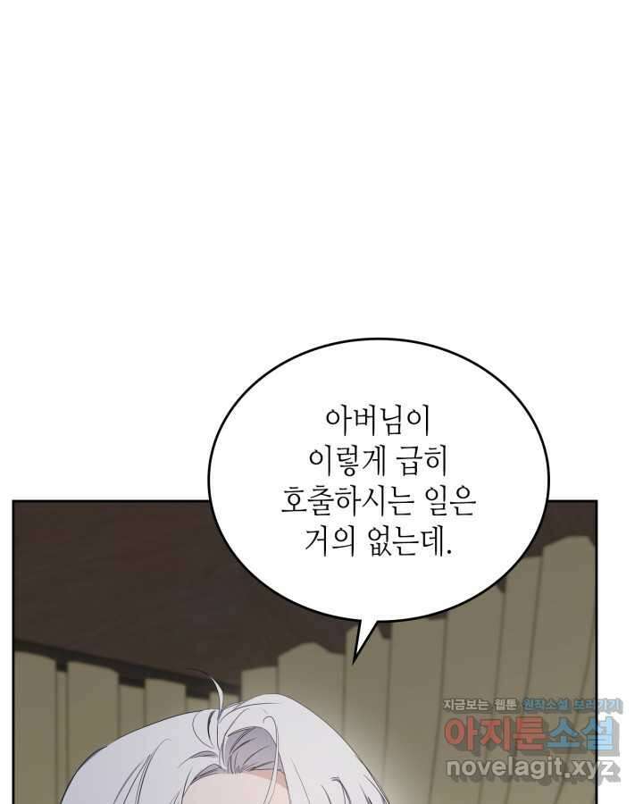 이번 생은 가주가 되겠습니다 157화 36