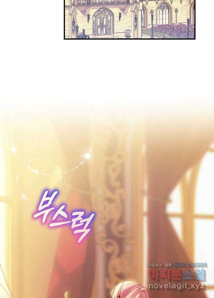 비선실세 레이디 93화 2