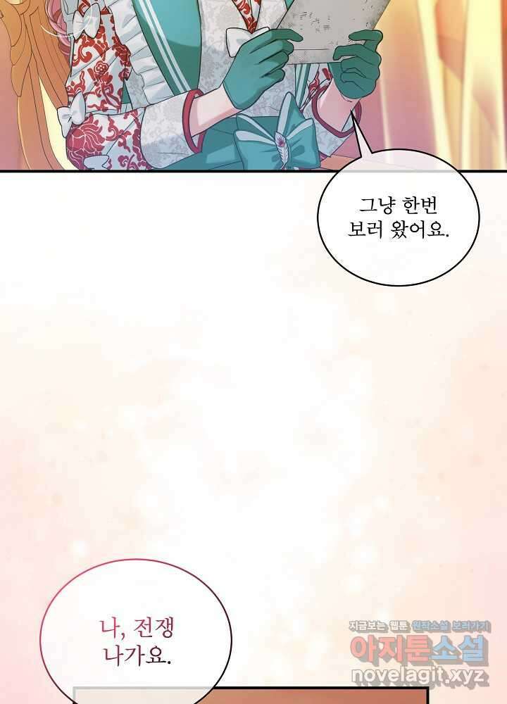비선실세 레이디 93화 6
