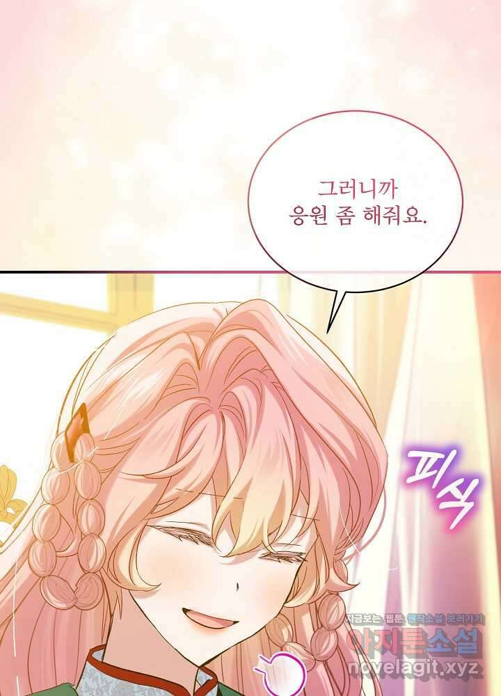 비선실세 레이디 93화 8