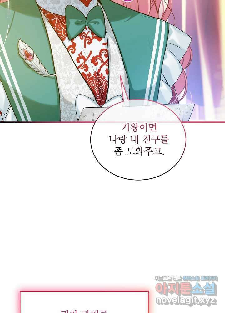 비선실세 레이디 93화 9