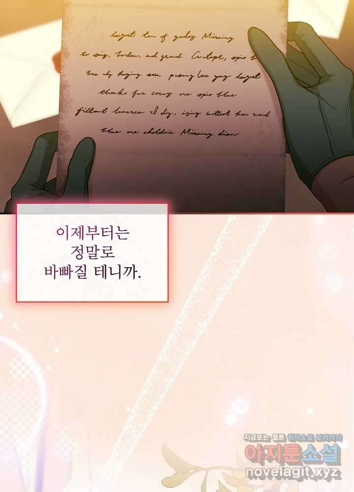 비선실세 레이디 93화 11