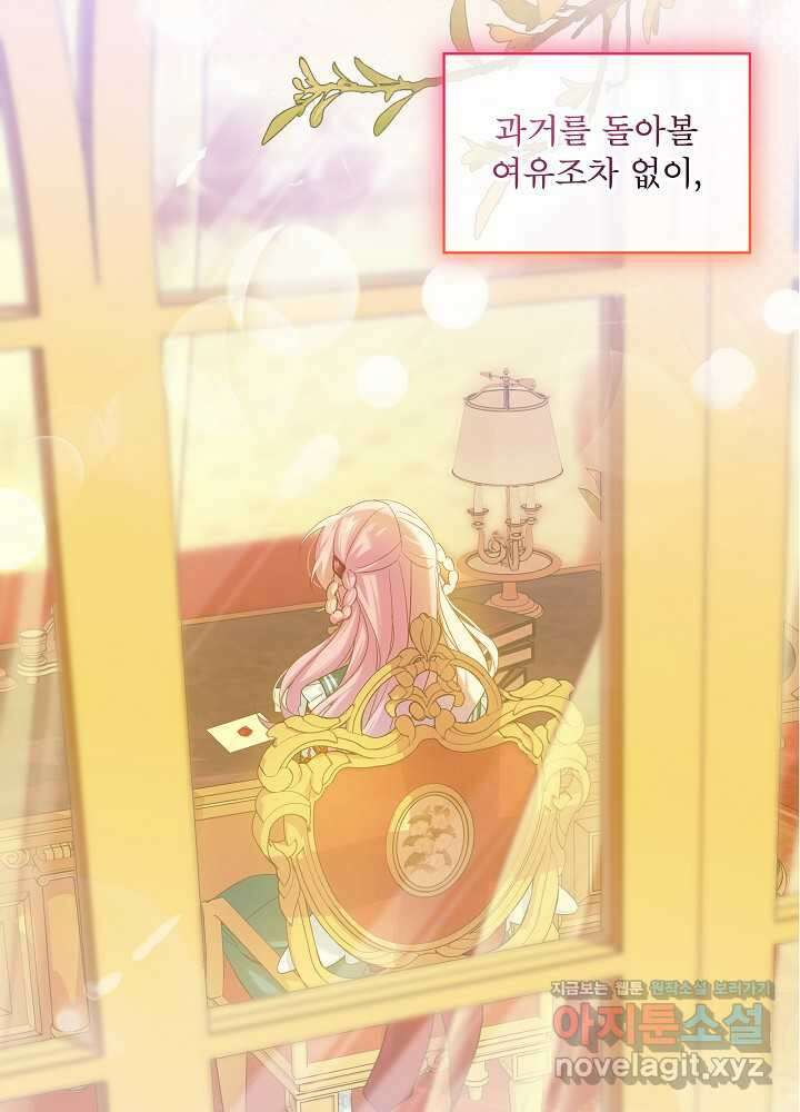 비선실세 레이디 93화 12