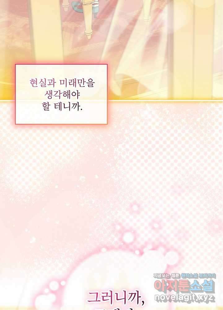 비선실세 레이디 93화 13